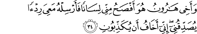 Surat Al Qashash ayat 34