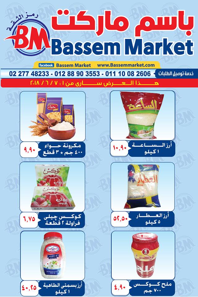 عروض باسم ماركت