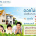 รีไฟแนนซ์บ้าน ที่ไหนดี รีไฟแนนซ์บ้าน ทีเอ็มบี ดอกเบี้ยคงที 3 ปีแรก ดอกไม่บาน