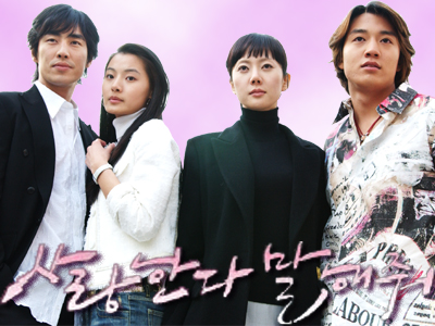 [韓国ドラマ] 愛してると云って / 사랑한다 말해줘 韓流アーカイブス™