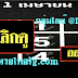 มาแล้ว...เลขเด็ดงวดนี้ 3ตัวตรงๆ หวยทำมือ เลขตาราง ธีระเดช งวดวันที่ 1/4/61