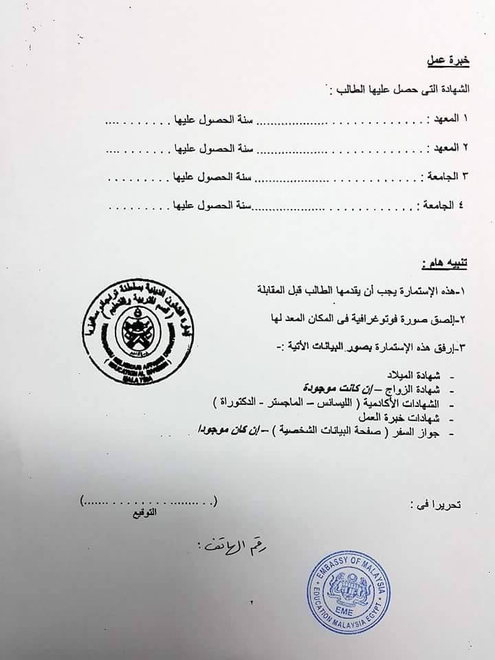 تعلن دولة ماليزيا عن حاجتها لمعلمات ومعلمين مصريين التقديم حتى 28 / 10 - استمارة التقديم هنا تعلن دولة ماليزيا عن حاجتها لمعلمات ومعلمين مصريين التقديم حتى 28 / 10 - استمارة التقديم هنا