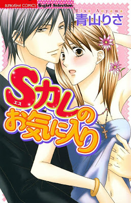 Sカレのお気に入り Sカレのお気に入り raw zip dl