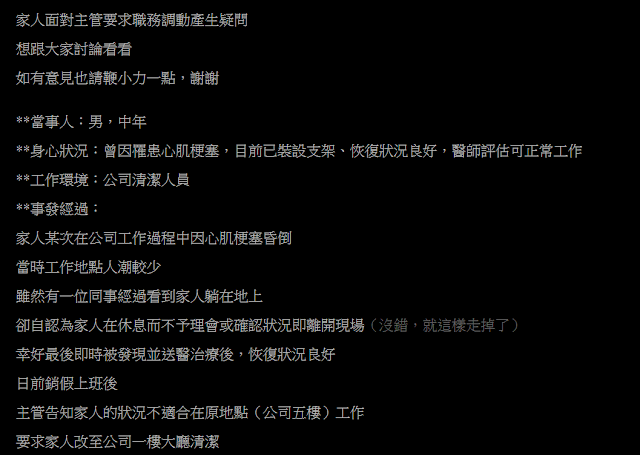 員工身體不適倒地，之後公司調動工作的場所區域，是否違法？-HR