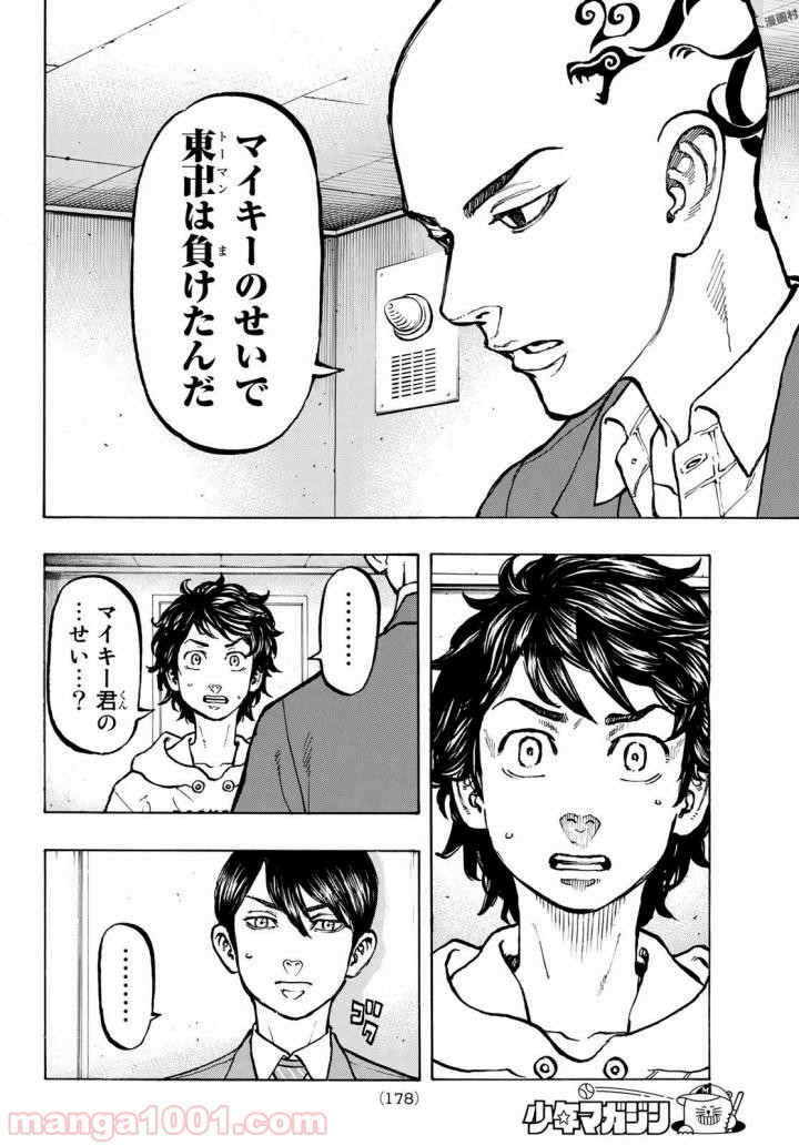 東京卍リベンジャーズ - Raw 【第48話】 - Manga1001.com