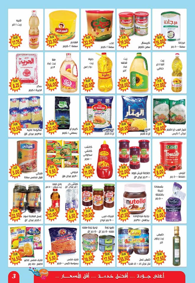 عروض هايبر السلام الزقازيق من 25 يونيو حتى 10 يوليو 2018