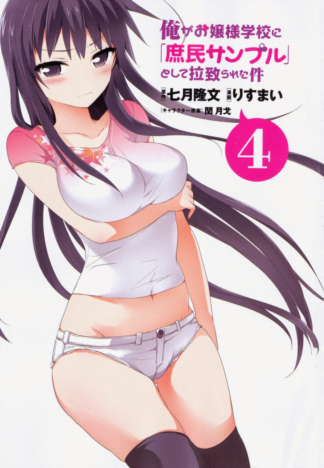 Ore Ga Ojou Sama Gakkou Ni Shomin Sample Toshite Rachirareta Ken 32 I Shall Harass You All The Time Until You Get Divorced Mangahasu Ore Ga Ojou Sama Gakkou Ni Shomin Sample Toshite Rachirareta Ken 32 I Shall Harass You All The Time Until You Get Divorced Mangahasu