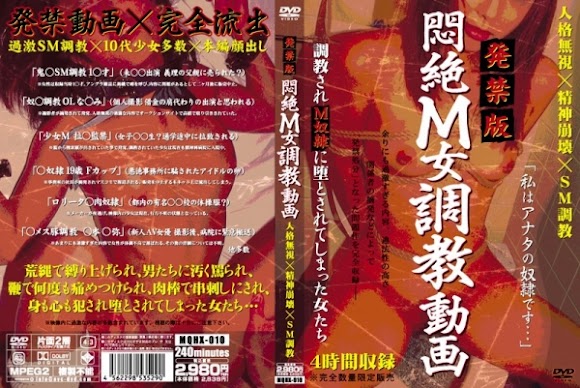 MQHX-010 Banned Edition Breaking In Footage - Masochistic Girls