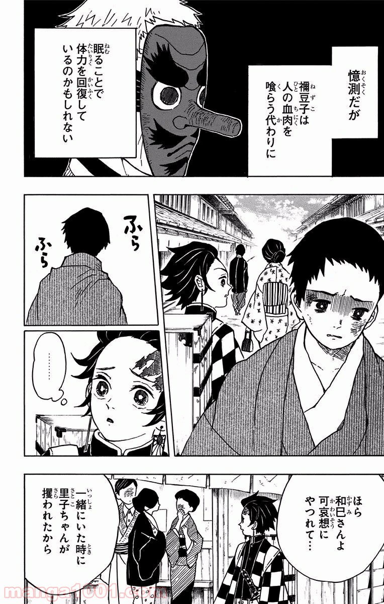 鬼滅の刃 - Raw 【第10話】 - Manga1000.com