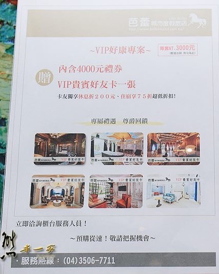 台中歐式城堡住宿|芭蕾城市渡假旅店