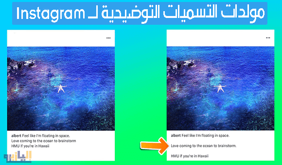 5 مواقع مجانية لمولدات التسميات التوضيحية عبر الإنترنت لـ Instagram