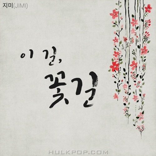 JIMI – 이 길, 꽃길 – Single