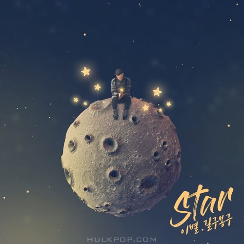 GB9 (Gilgu Bonggu) – Star – Single