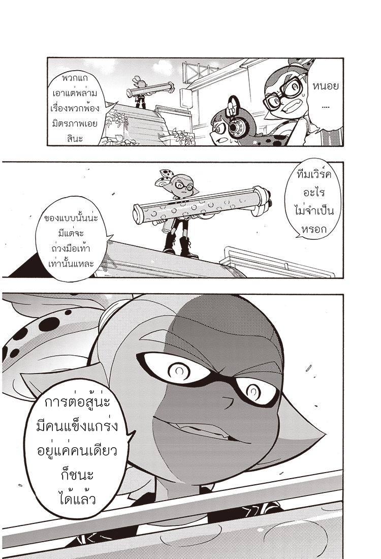 Splatoon - หน้า 22
