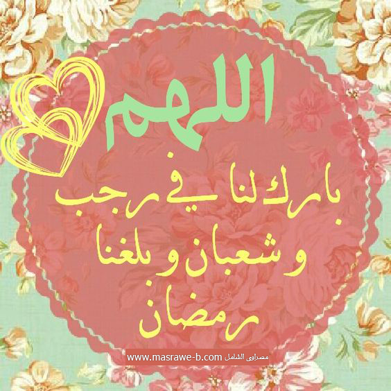 اجمل صور شهر شعبان، خلفيات عن شهر شعبان مصراوى الشامل