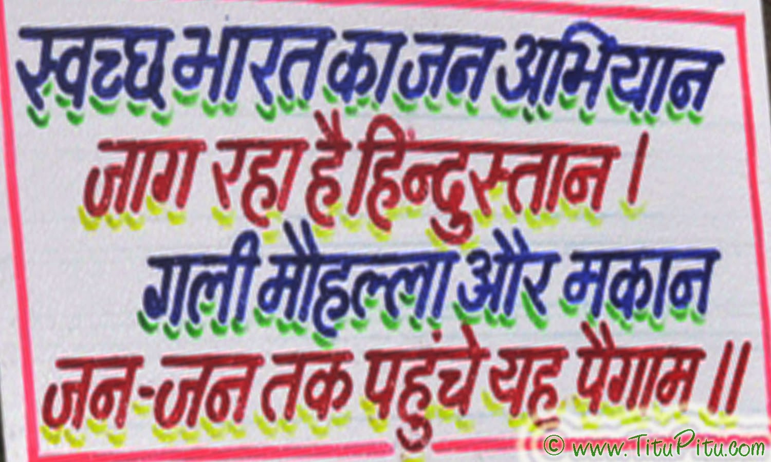 swachata-abhiyan-Hindi-slogan