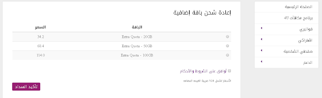 اسعار الباقات الاضافية من وي وطريقة شرائها اسعار الباقات الاضافية من وي وطريقة شرائها