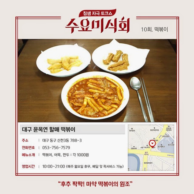 수요미식회 나온 우리나라 4대 떡볶이 ㄷㄷㄷ.jpg | 인스티즈