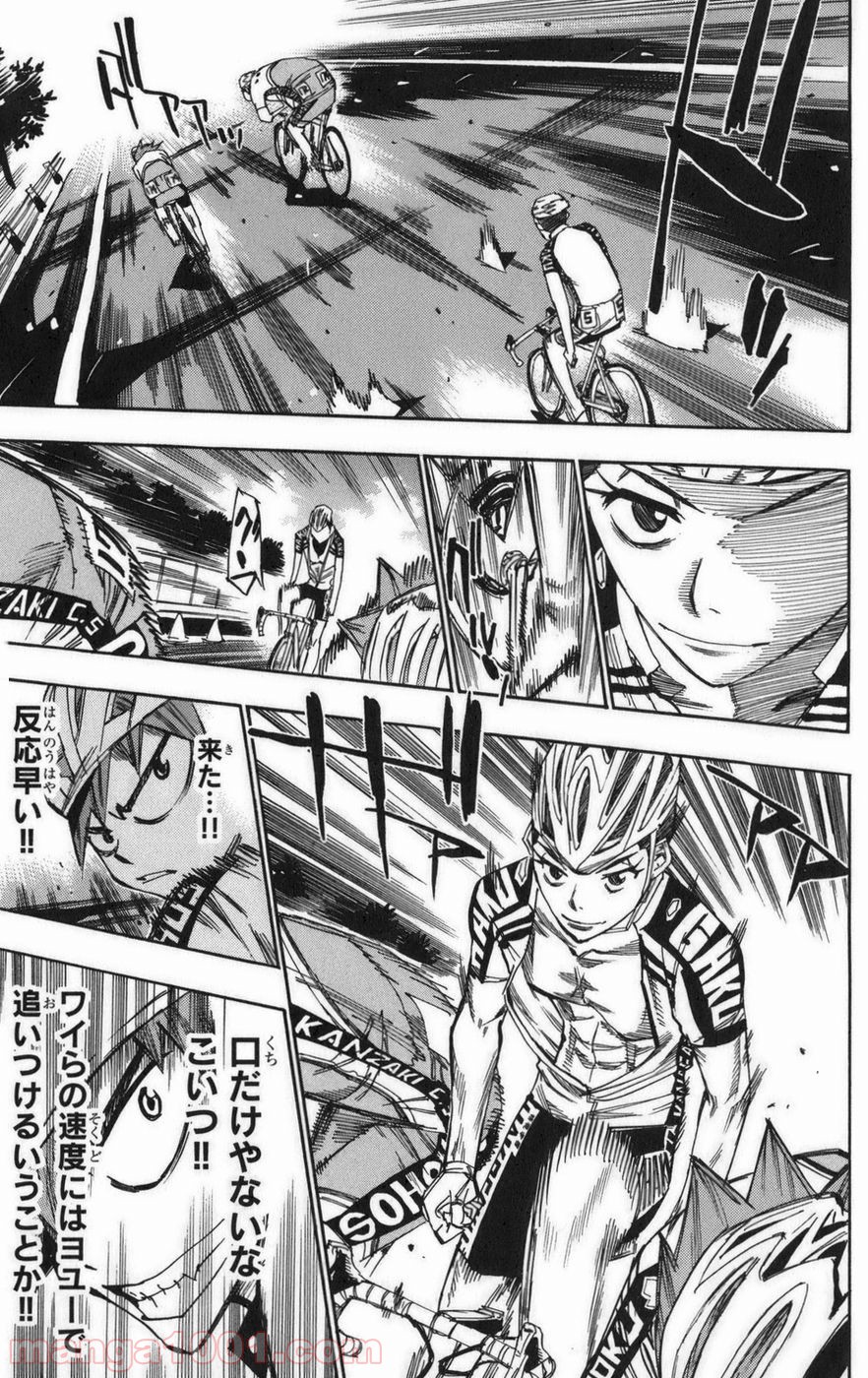 弱虫ペダル - Raw 【第78話】 - Manga1001.com