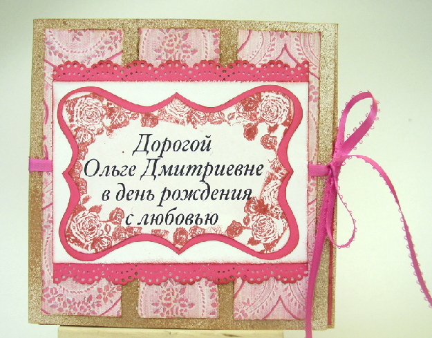 Ольга дмитриевна с днем рождения картинки красивые