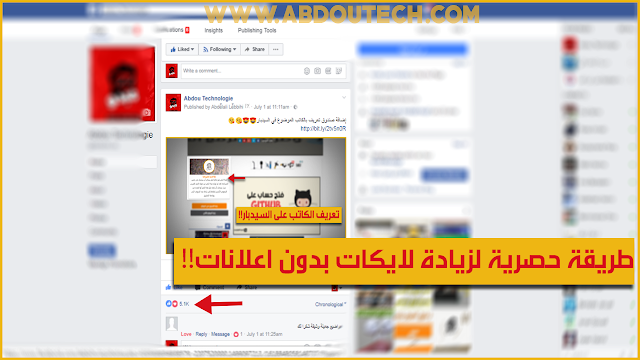 زيادة الايكات للمنشورات في الفيسبوك بعد توقف جميع مواقع الزيادة 2017 | لايكات بدون تقطع|مفاجأة زيادة الايكات للمنشورات في الفيسبوك بعد توقف جميع مواقع الزيادة 2017 | لايكات بدون تقطع|مفاجأة