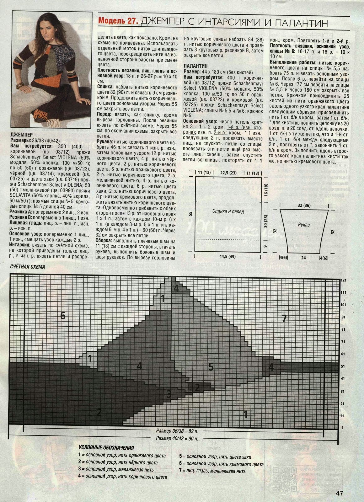 вязание интарсия схемы и описание. роза интарсия жаккард схема. интарсия вязание спицами схемы. вязание в технике свинг спицами схемы. интарсия цветы спицами схемы.