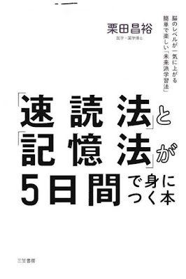 光の「速読法」と「記憶法」が5日間で身につく本 [Hikari No “Sokudoku Ho” to “Kioku Ho” Ga 5 Nichikan De Mi Ni Tsuku Hon] rar free download updated daily