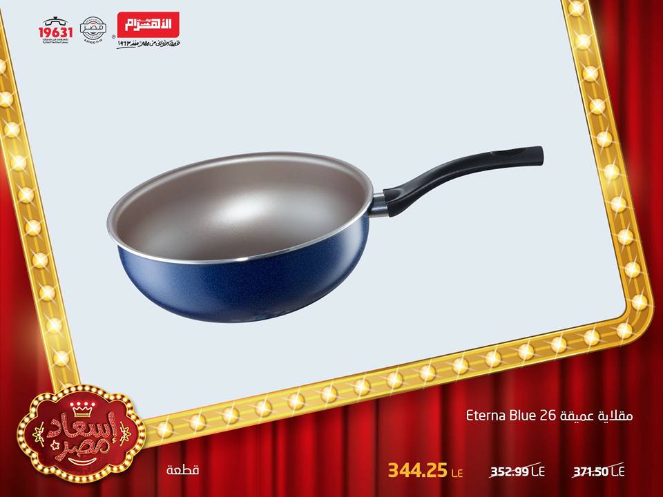 عروض الومنيوم الاهرام من 24 فبراير 2018 حتى نفاذ الكمية