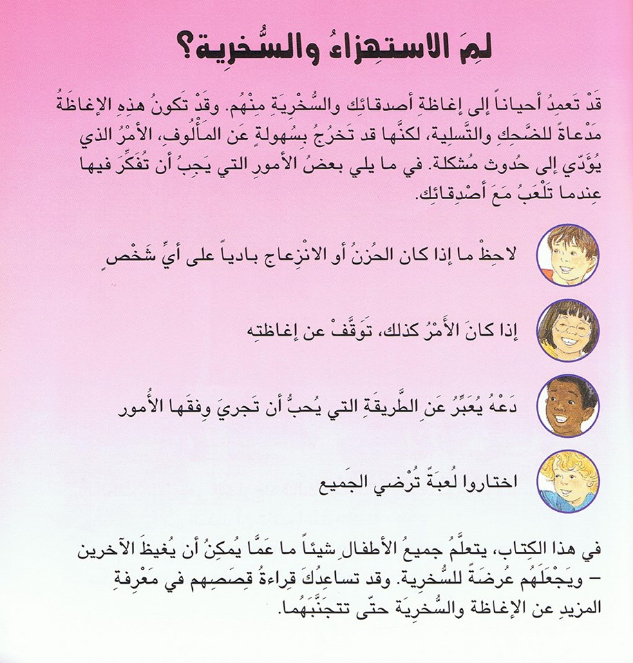 لبيب و لبيبة قصة رائعة و مهمة لم الاستهزاء و السخرية علم طفلك كيف يحل المشاكل