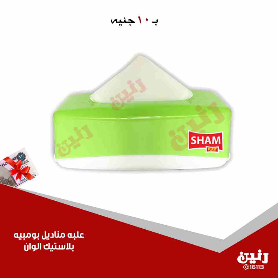 عروض رنين اليوم