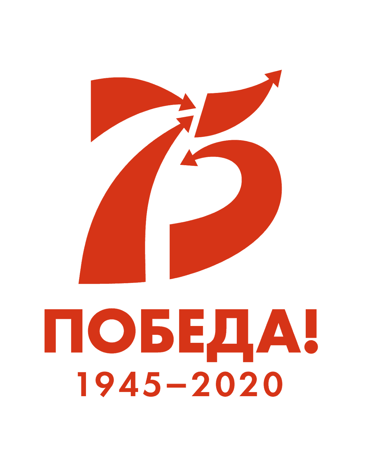 Год Памяти и Славы 2020