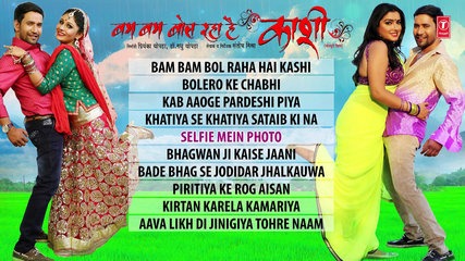 Dinesh Lal Yadav, Amrapali Dubey, AKajal Raghwani 'Bam Bam Bol Raha Hain Kashi - Full Bhojpuri Audio Songs Jukebox ' Bhojpuri Hot Full HD Song Form Film BAM BAM BOL RAHA HAI KASHI on Top 10 Bhojpuri