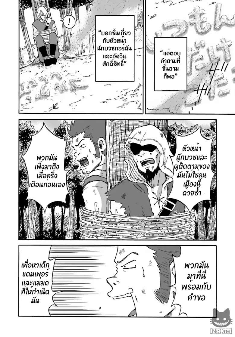Yondome wa Iyana Shi Zokusei Majutsushi - หน้า 9