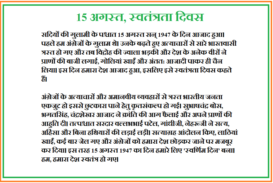 Essay on independence day in sanskrit