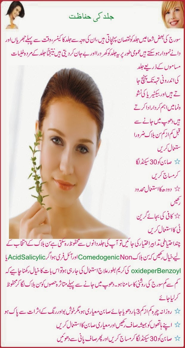Beauty Tips in Urdu and Hindi Health Tips Urdu اردو بیوٹی ٹپس Skin care tips in urdu and hindi