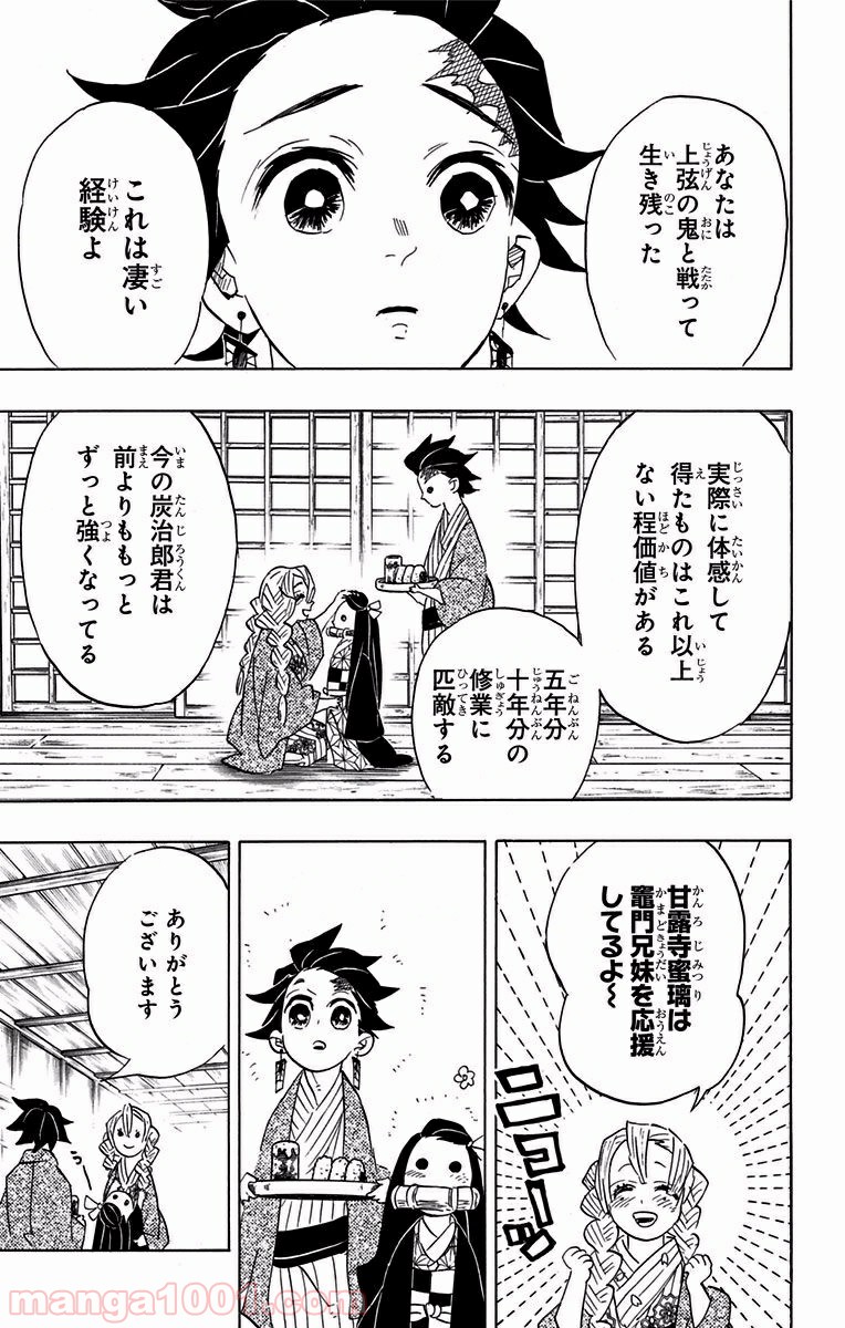 鬼滅の刃 - Raw 【第101話】 - Manga1000.com