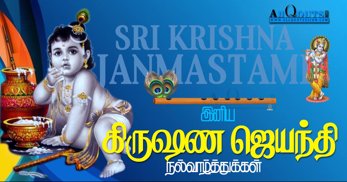 Happy Sri Kirshna Janmastami Wishes in Tamil HD Wallpapers Best Sri