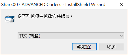 ADVANCED Codecs 萬用影音解碼包