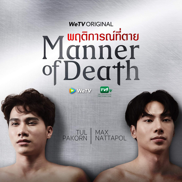 Câu Đố Của Tử Thần - Manner Of Death (2020)