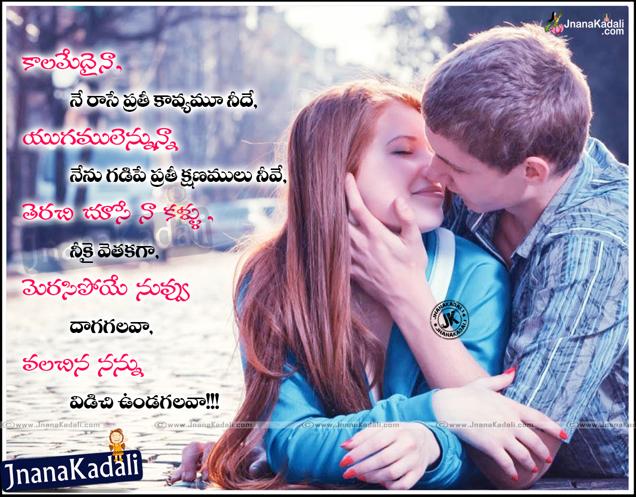 Beautiful Love Feelings and Hd Wallpapers and Best Love Quotes in Telugu |  JNANA  |Telugu Quotes|English quotes|Hindi quotes|Tamil  quotes|Dharmasandehalu|