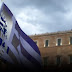 ΔΝΤ: Η Ελλάδα έχει σημειώσει σημαντική πρόοδο