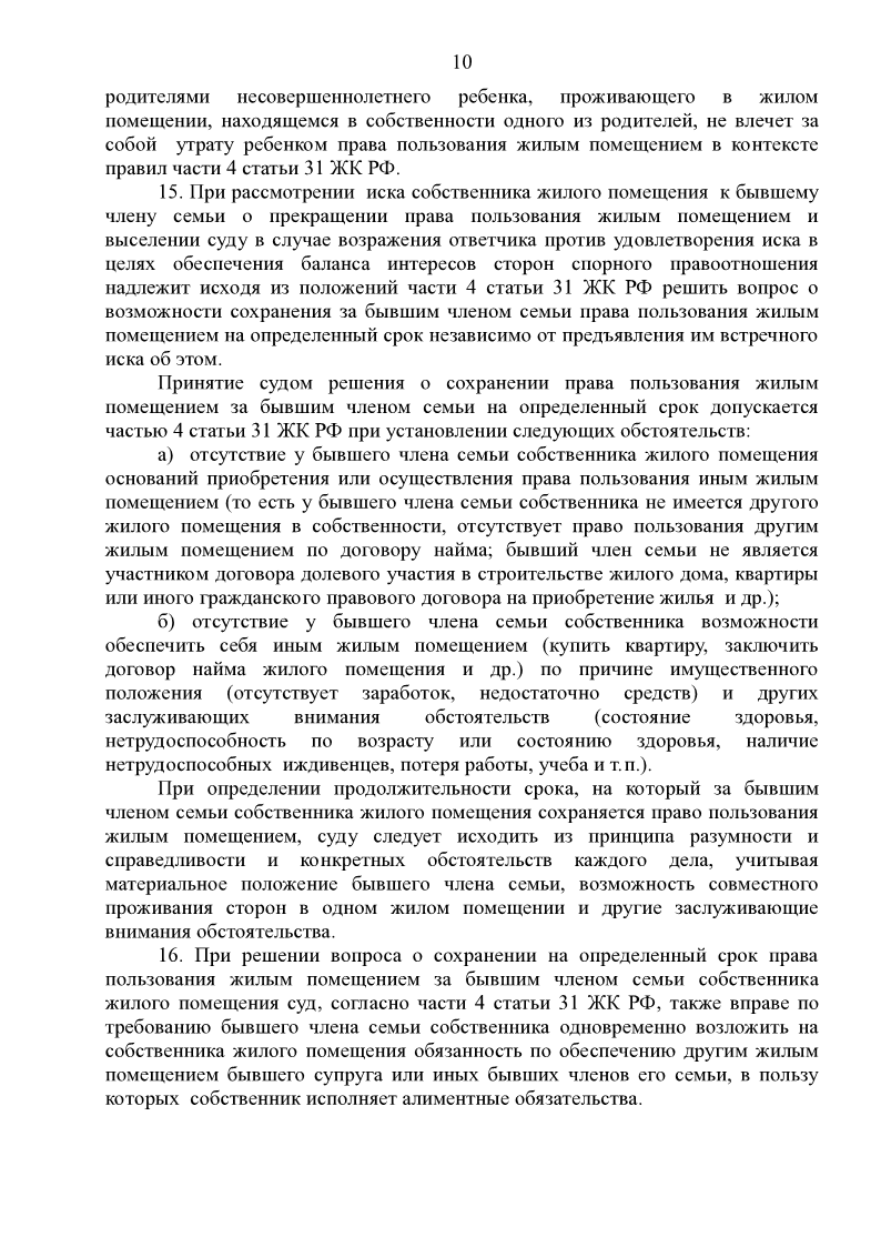 постановление пленума верховного суда рф. постановление пленума верховного суда рф. пленум вс рф. виды постановлений пленума. постановление пленума применение жилищного кодекса.