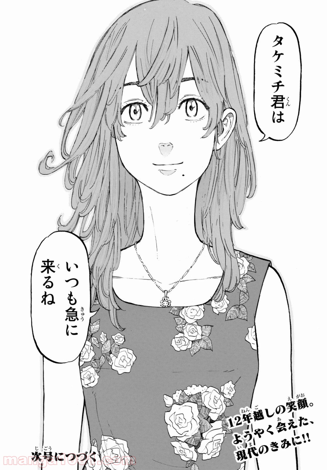 東京卍リベンジャーズ - Raw 【第31話】 - Manga1001.com