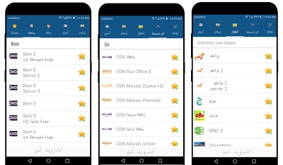 حمل تطبيق موبيكيم Mobikim TV و شاهد مباريات كرة القدم و افضل المسلسلات مجانا, تحميل تطبيق mobikim tv للاندرويد لمشاهدة قنوات bein sport بجودة hd