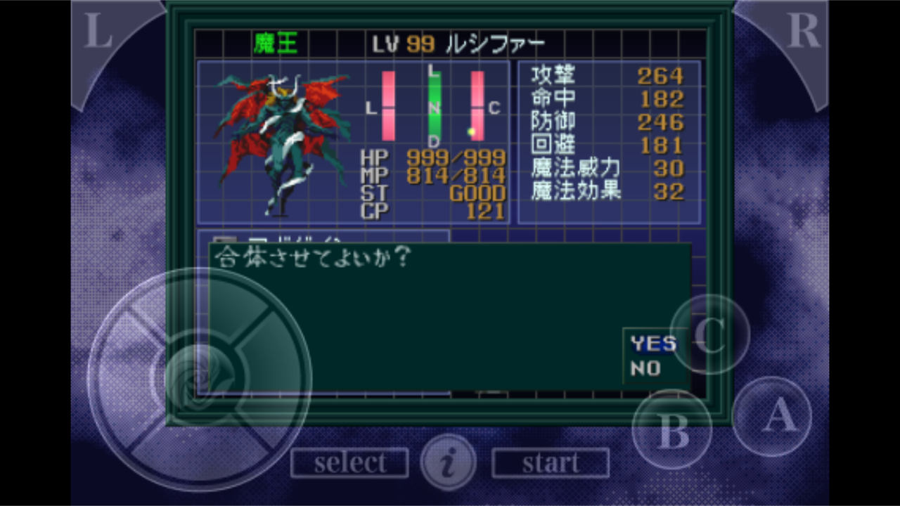 真 女神転生if 魔王ルシファー