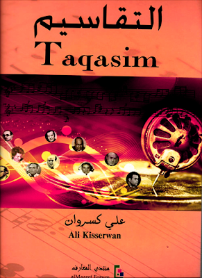 تحميل كتاب التقاسيم | Taqasim تأليف علي كسروان 