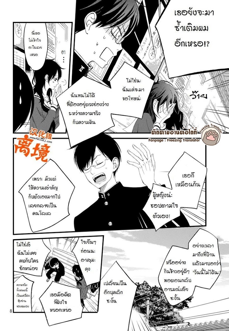 Boku to Kimi no Taisetsu na Hanashi - หน้า 8