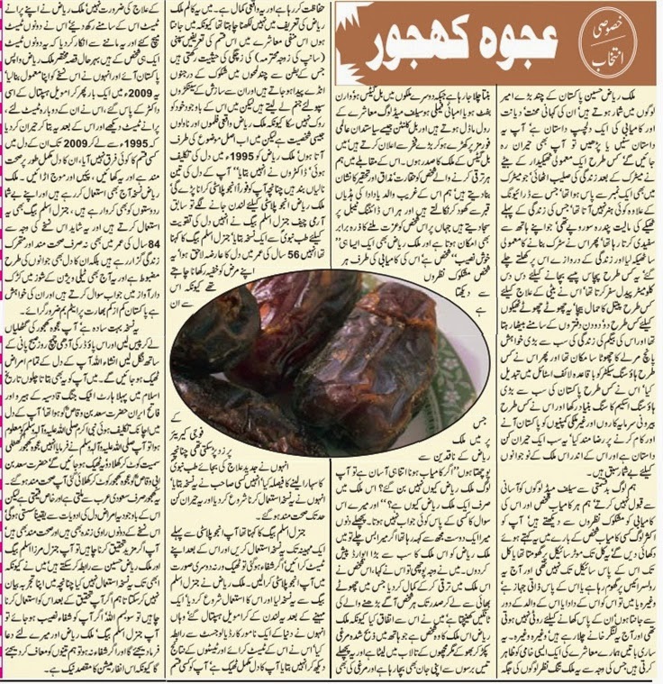 Benefits Of Ajwa Dates In Urdu Ajwa Khajoor Ke Faide Ajwa Khajoor