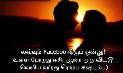 Facebook+Jokes+in+Tamil+-+tamilimagequotes.blogspot.com.jpg