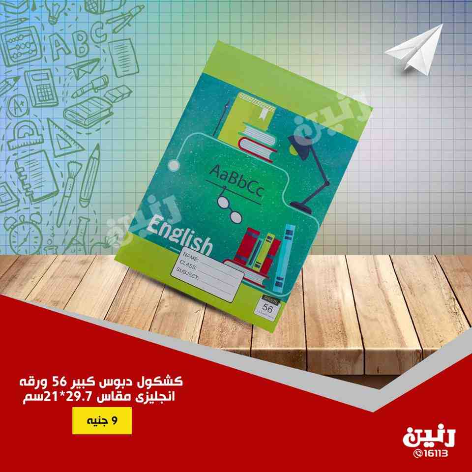 عروض رنين الاثنين والثلاثاء 3 و 4 سبتمبر 2018 احذية وشنط وادوات المدرسة عروض رنين الاثنين والثلاثاء 3 و 4 سبتمبر 2018 احذية وشنط وادوات المدرسة
